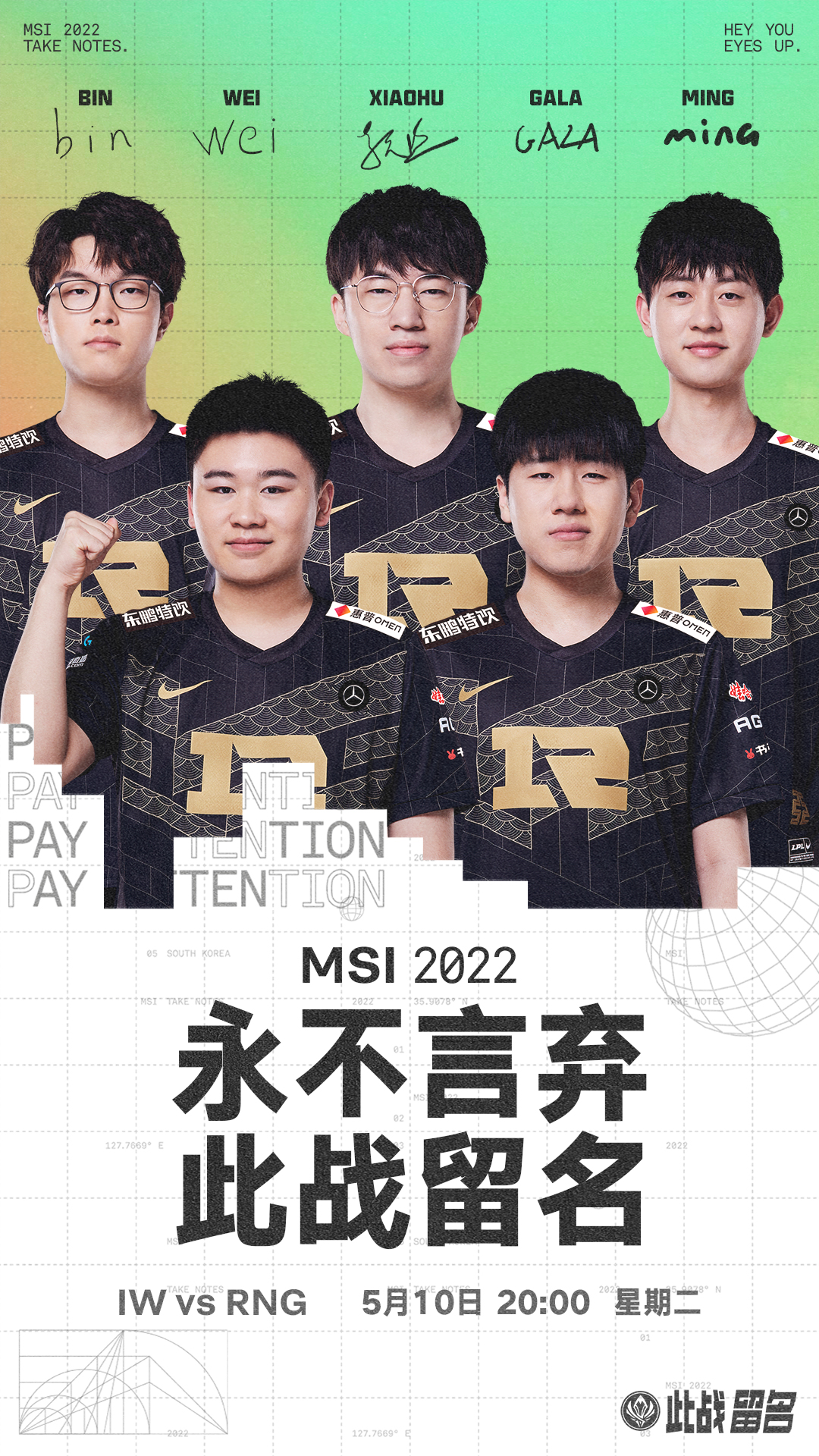 2022季中冠军赛rng出征海报,永不言弃,此战留名!