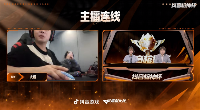 抖音枪神杯主播赛道选秀之夜，8队48人已就位！