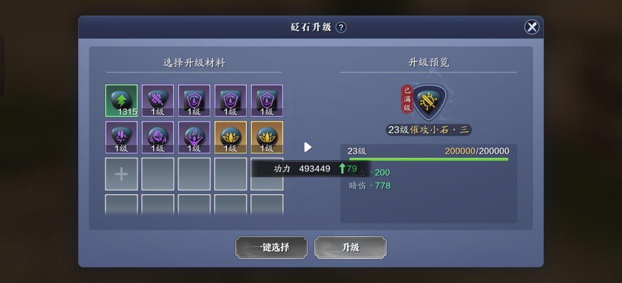 177级功力提升指南，功力大幅度提升2300+