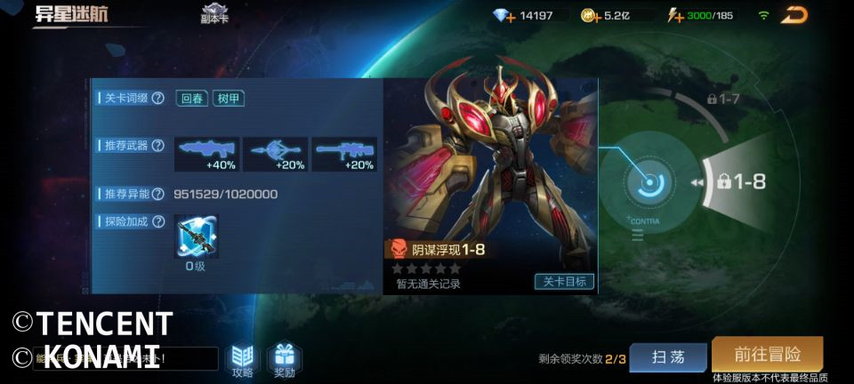 异星迷航1-8、2-4关卡攻略