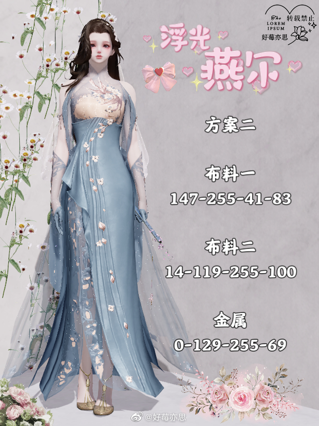 两心之悦就在此刻，【浮光·燕尔】超美99套染色分享