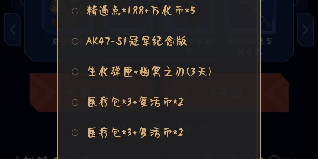 在cfml战令麒麟币预言活动中,在最后面的抽奖兑换,就随手一点居然中了