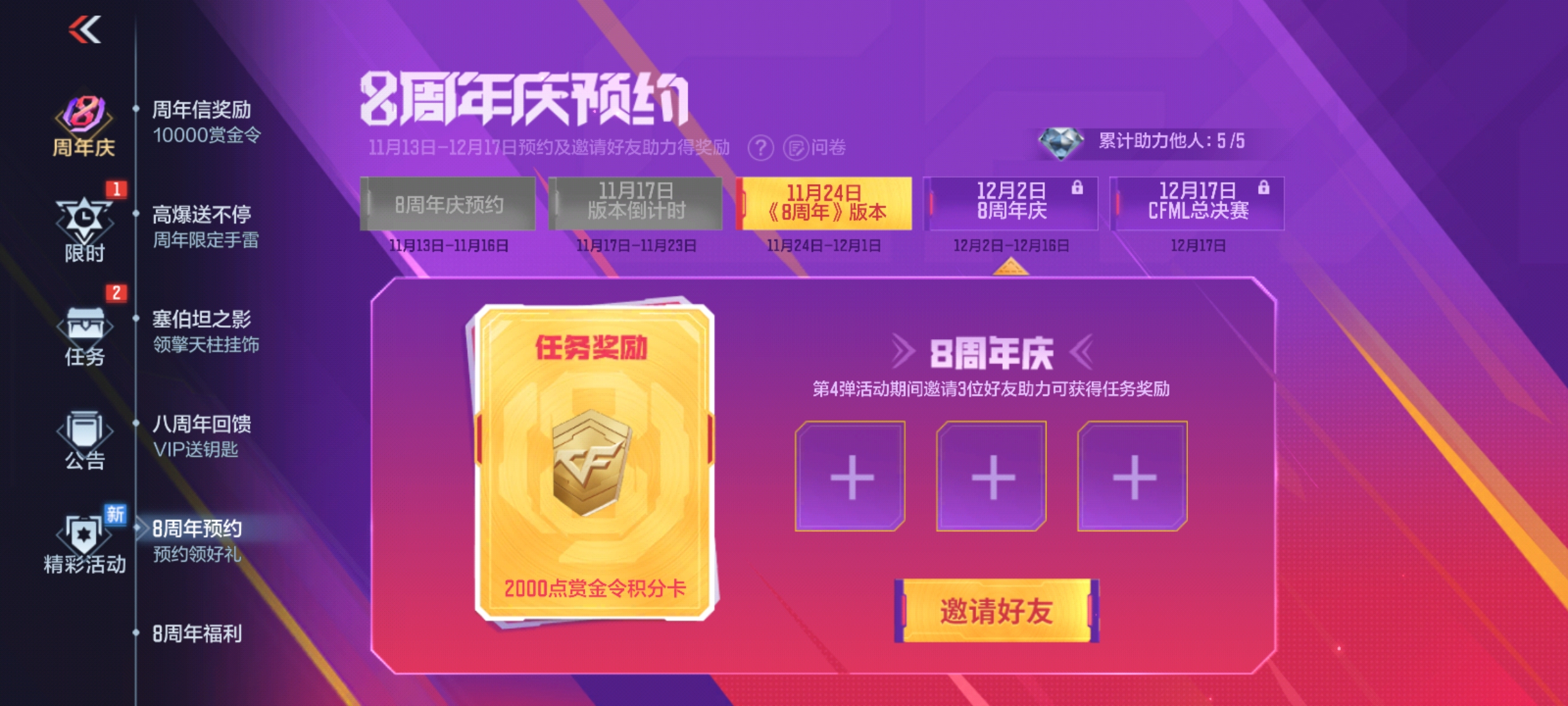 【活动分析】周年信奖励10000积分免费领，助力S4赏金令圆梦！