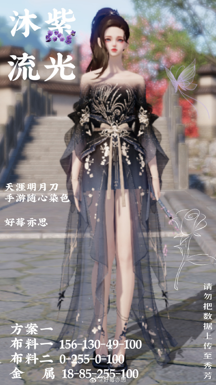 是风动还是心动？沐紫流光超美染色数据分享