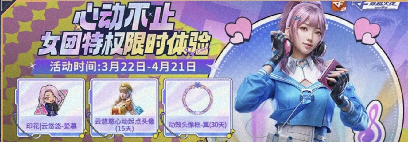 【活动合集】HeartShot夺宝携青春版悠悠心动来袭，开服重磅活动一手掌握！