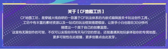 【活动爆料】全民共创节地图工坊上新！海量专属道具福利免费来领~