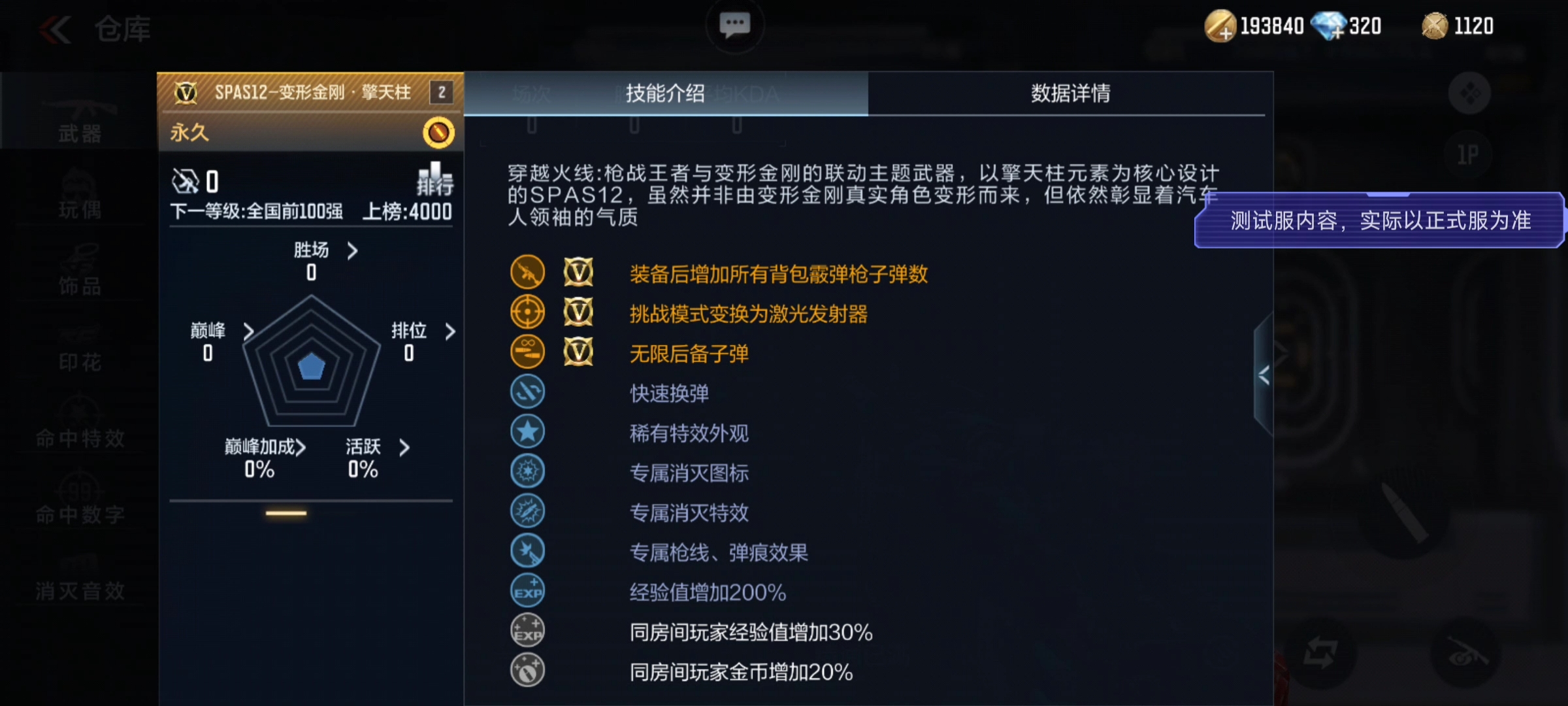 体验服快车：汽车人领袖来了！擎天柱元素武器蓄势待发
