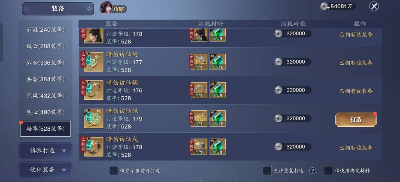 179级功力提升指南，最后的狂欢提升2000+
