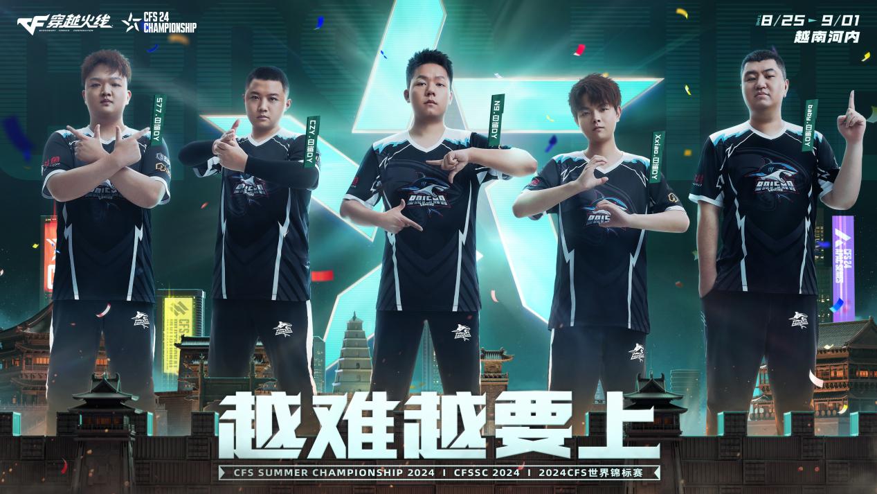 2024CFS世界锦标赛赛程公布！CFPL赛区三支队伍首日亮相