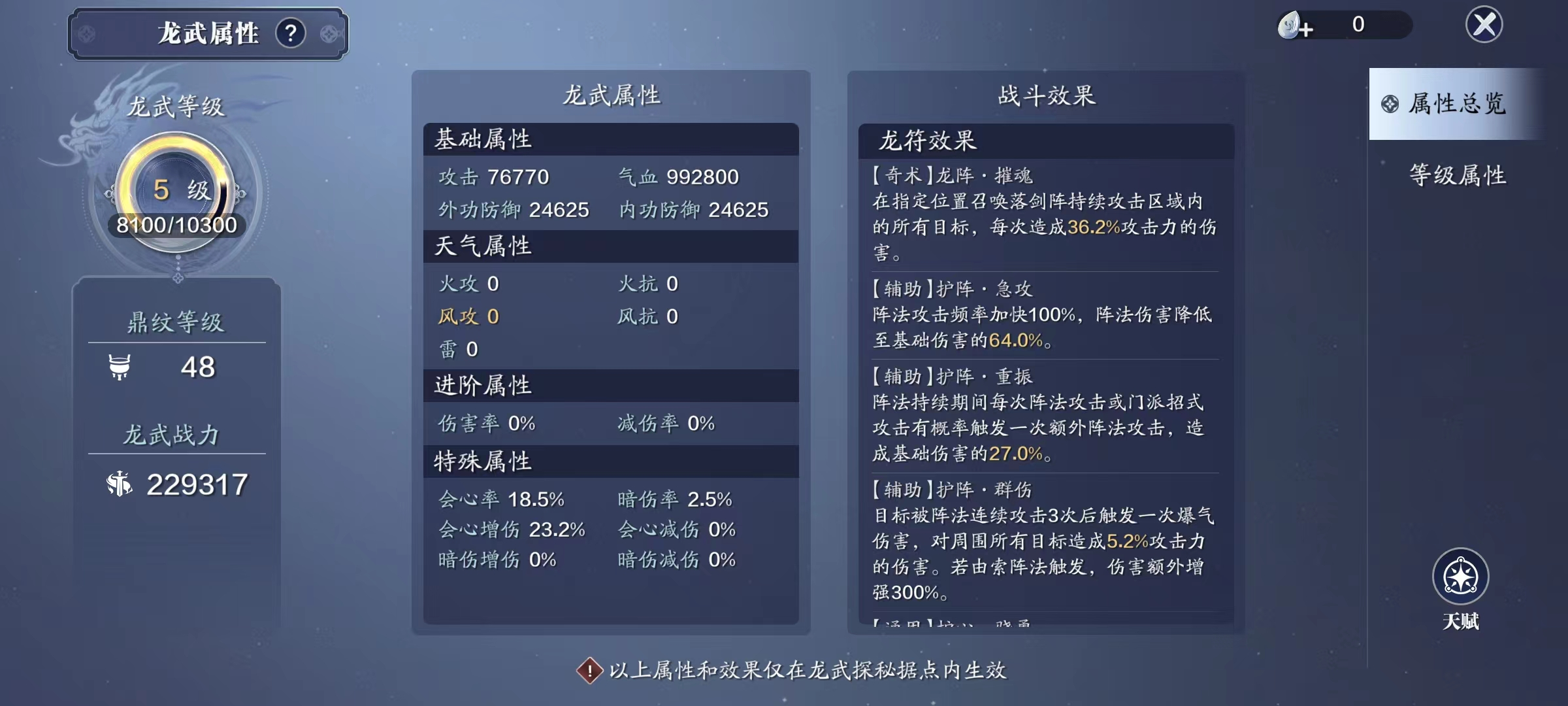 回归起跑线  龙武幻境玩法解析（一）初入幻境