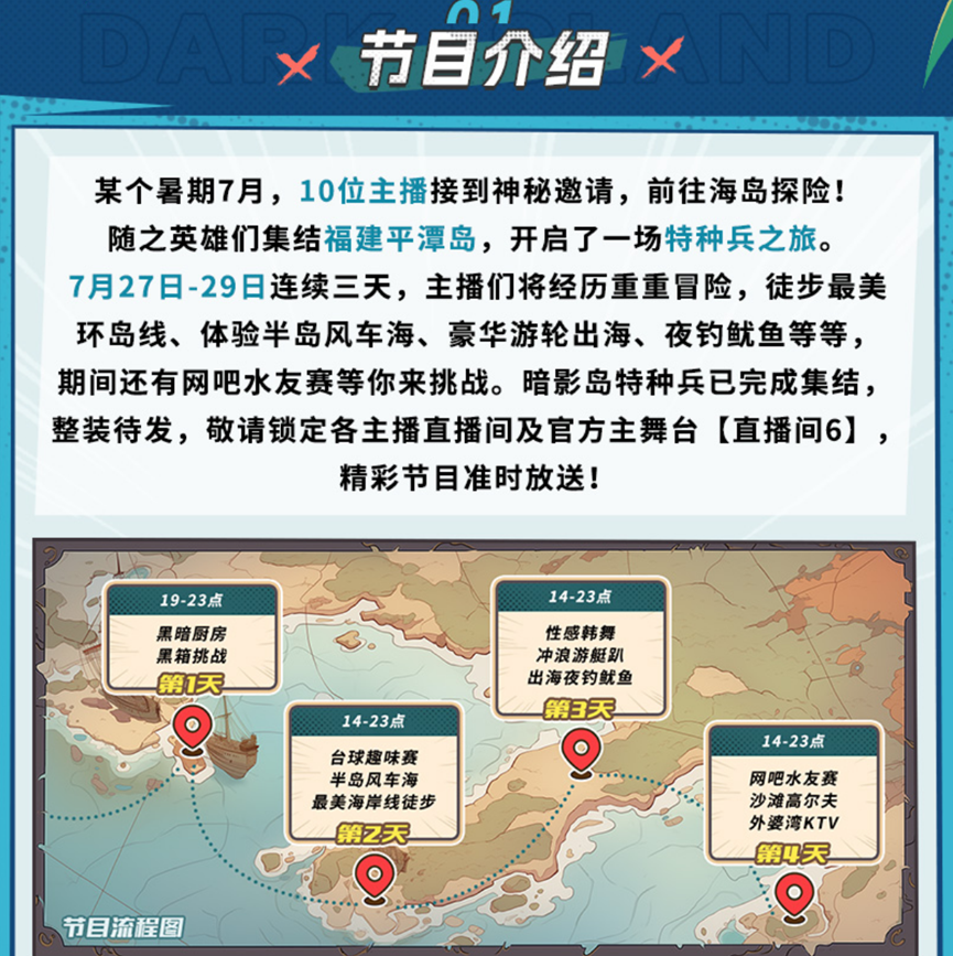 LOL区集结，探秘平潭!7月26日，暗影岛特种兵准时出发!