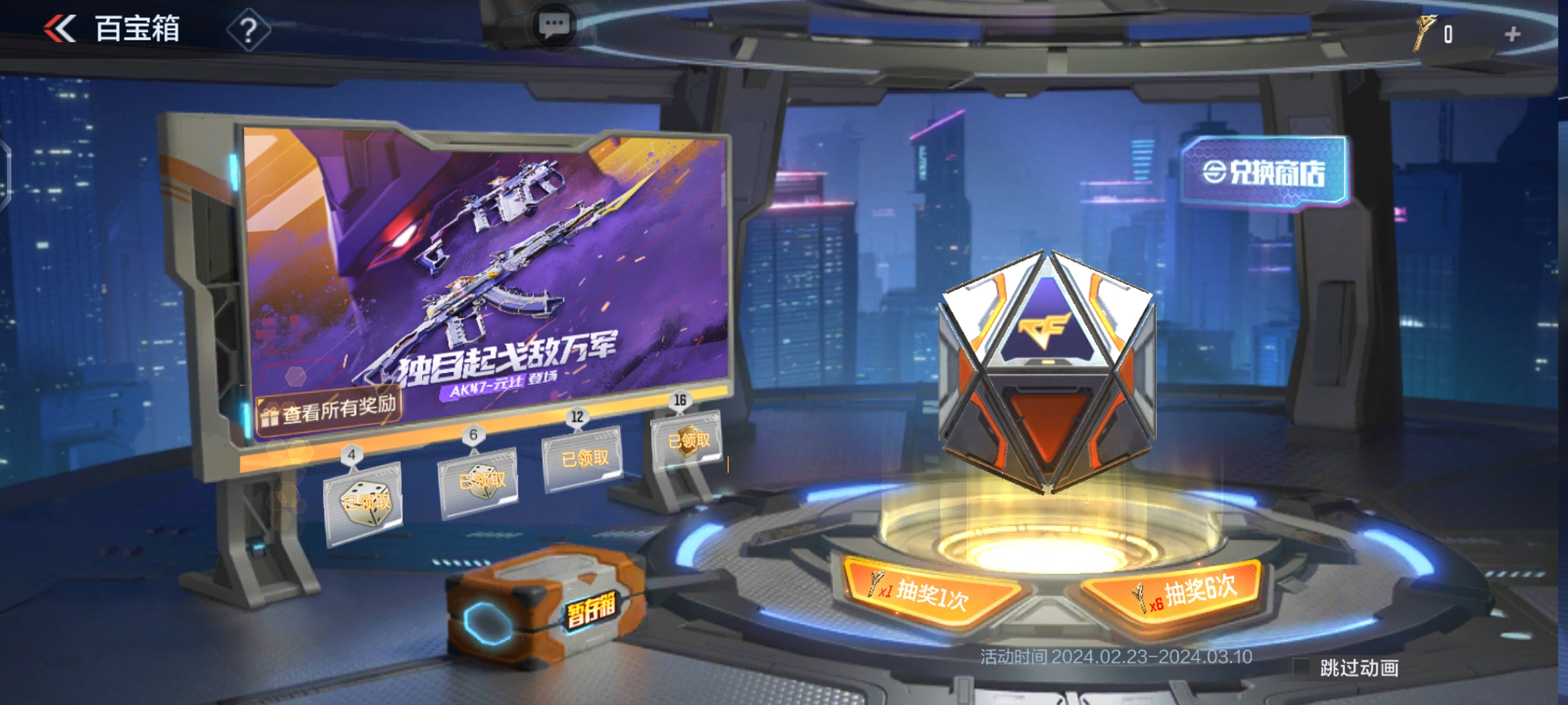 【活动分析】百宝箱震撼来袭，AK47-元让首发上架