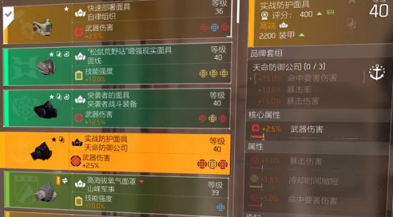 特工投稿丨全境封锁2（T0.5谈判流派）一般娱乐玩家0-40级后期装配第四期