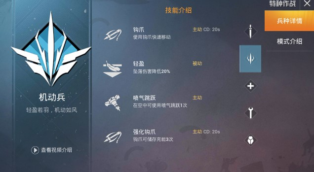 【攻略】团队斥候，轻盈灵动之“特种作战”模式机动兵详解