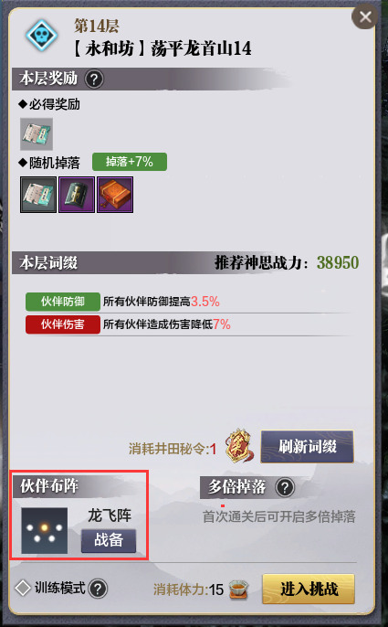 玩法简介丨伙伴计策PVE挑战玩法“神思之战”
