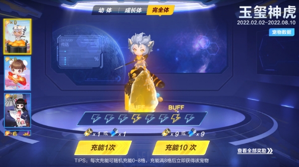 【萌宠攻略】玉玺神虎 势如破竹 玉玺神虎震撼来袭