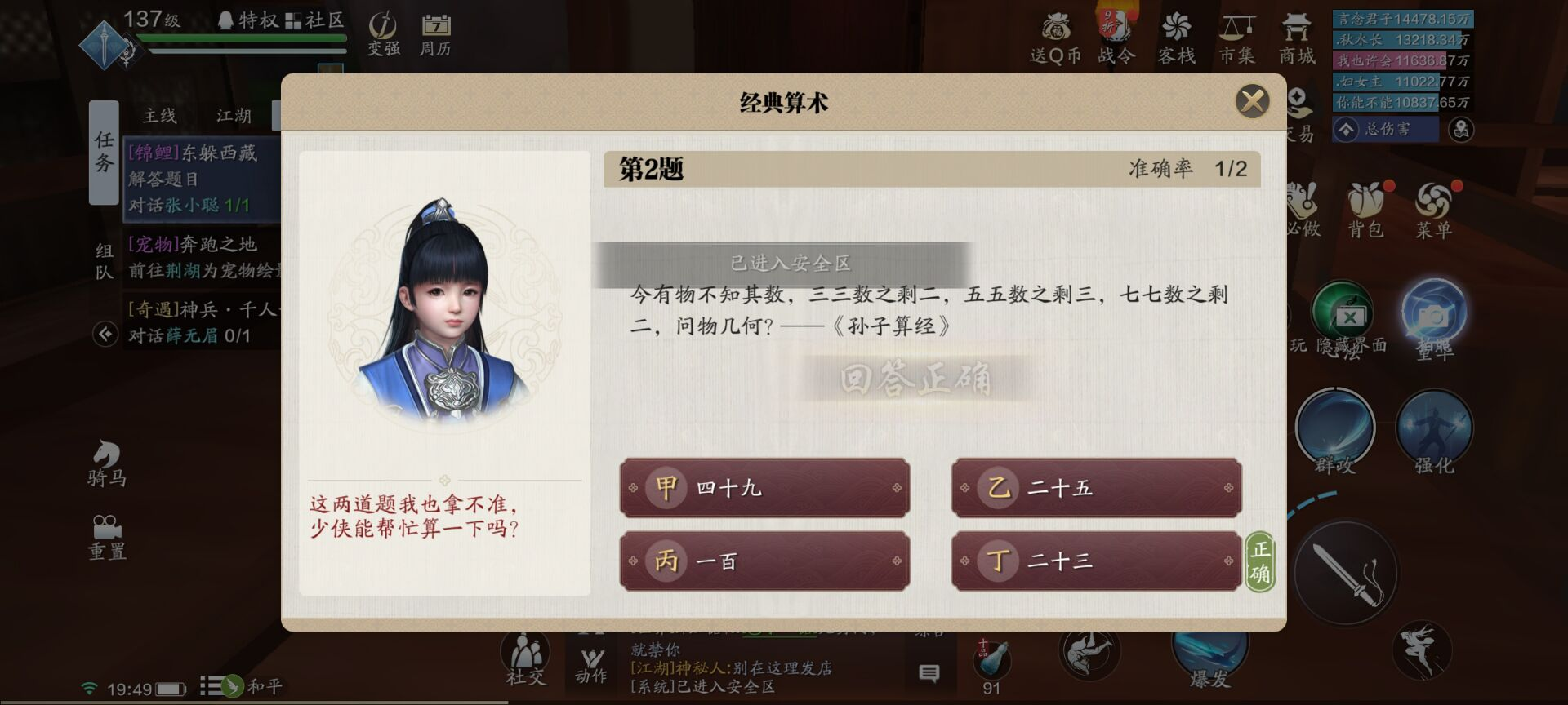 锦鲤任务“东躲西藏”答题及坐标攻略详解