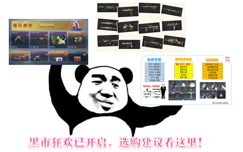 【活动速递】黑市狂欢重磅开启，购买建议火速查看！