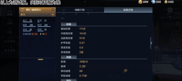 【9.22版本】英雄级狙击再添新员，MR1-幽暗骑士武器展示