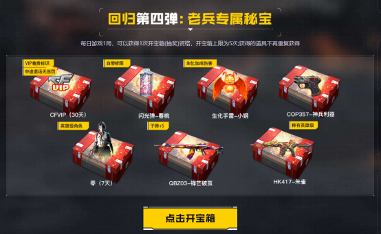 【活动头条】5月回流专属福利上新！老兵回归领好礼！