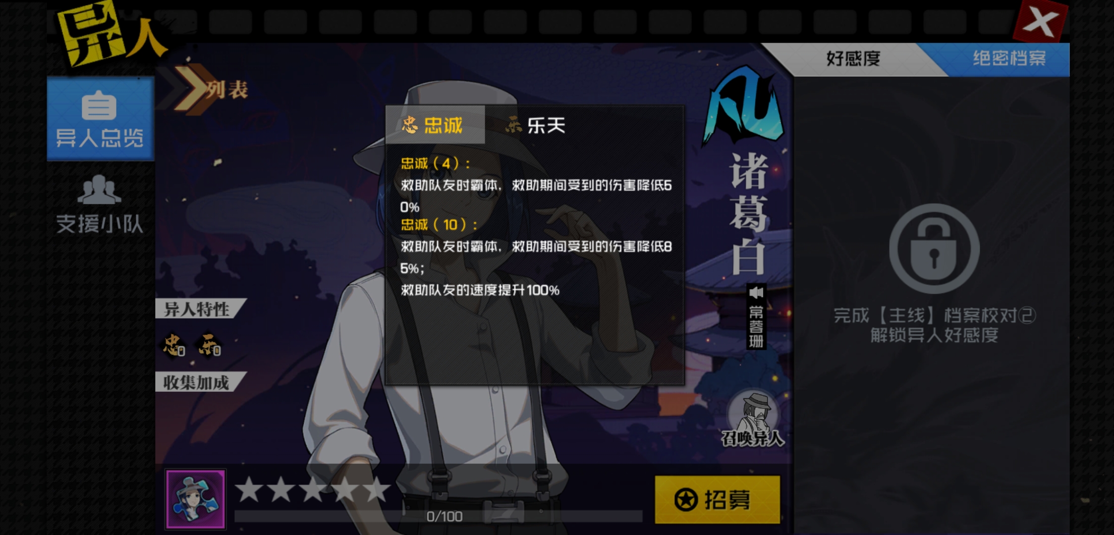 大勇气时刻！ 诸葛白援助技及特性详解