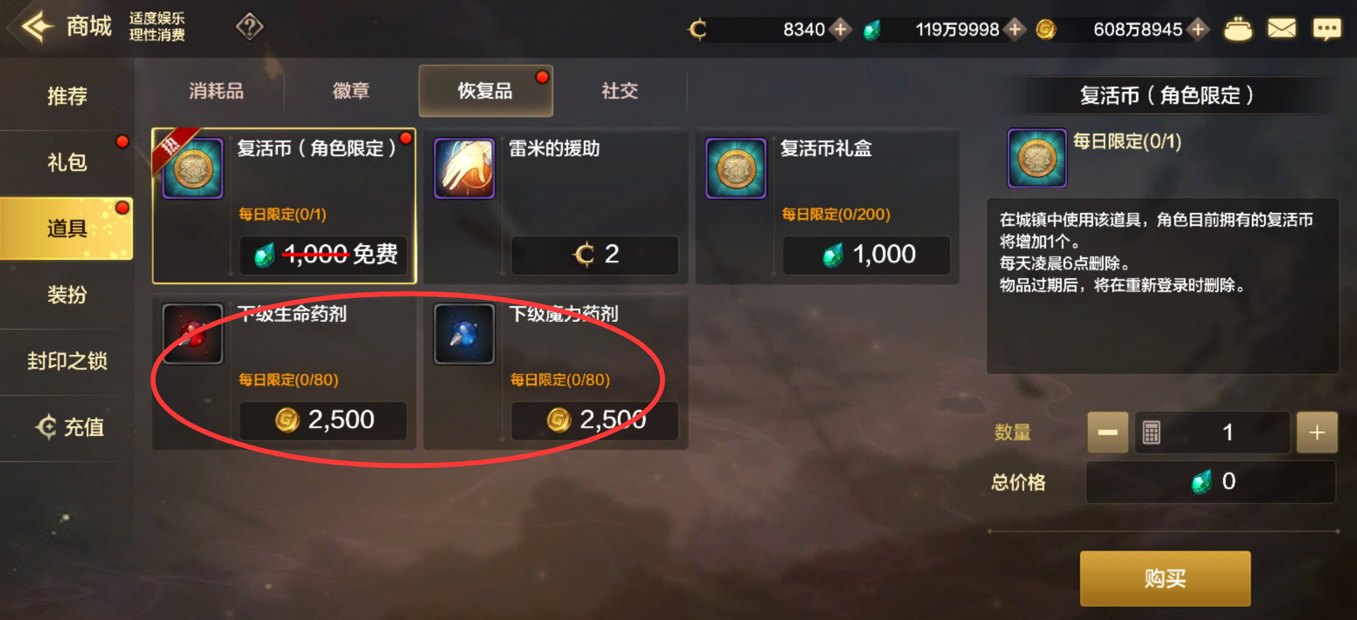 药不够吃了？1分钟带你了解DNF手游消耗品