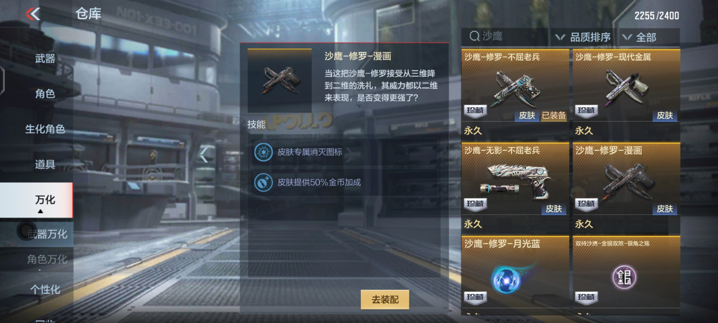 九月武器基金震撼登场，全新沙鹰漫画皮肤亮相火线