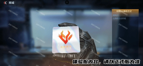 体验服快车：山海经系列降临，全套万化道具快来看！