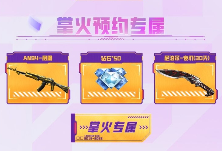 【活动分析】周年庆预约现已开启，有哪些福利值得期待呢？