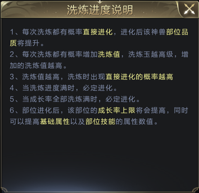 【攻略】隐藏的强大属性，神兽注灵系统全面介绍