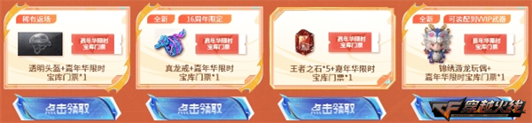 16周年嘉年华福利再加码最高34次抽奖机会免费放送！