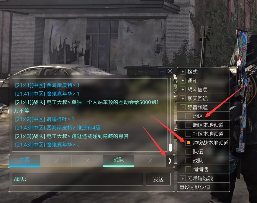 全境封锁2国服#对抗特工I#第一次遭遇注意