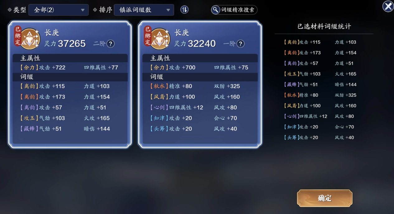 还不知道灵势系统怎么玩？不如来看看这篇灵势最全攻略