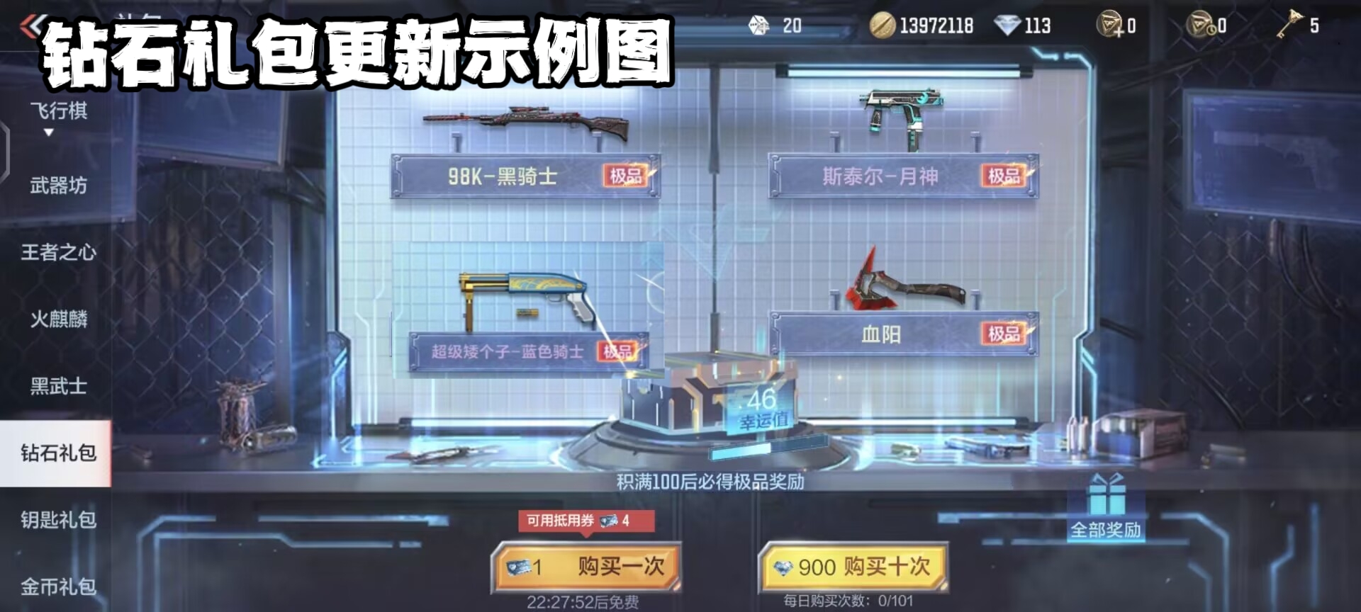 【活动爆料】王势烟闪携幻兽投掷返场，98K-黑骑士同折扣光效上线！