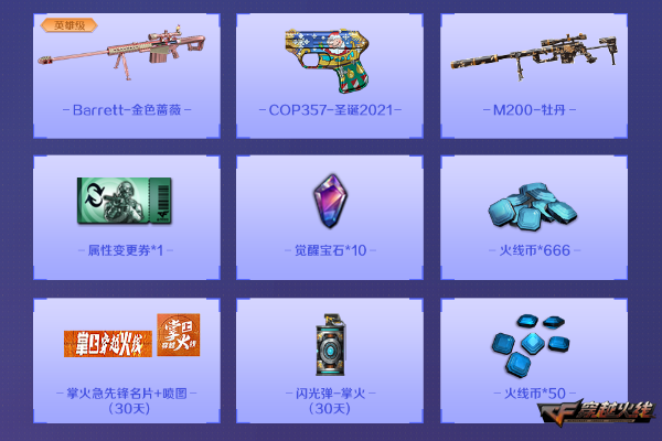 火线报道：周年福利不停歇 闪光弹-机甲刑天限定放送 --穿越火线官方网站-腾讯游戏