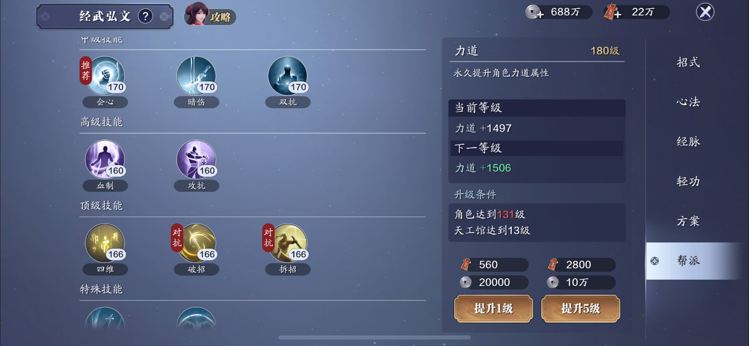 129级功力提升指南，综合提升3500+