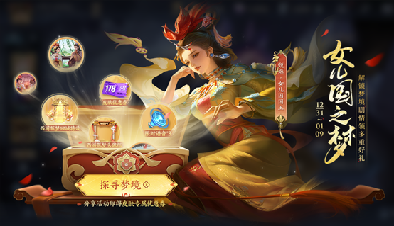 王者榮耀甄姬【女兒國國王】皮膚點券優惠卡活動公告