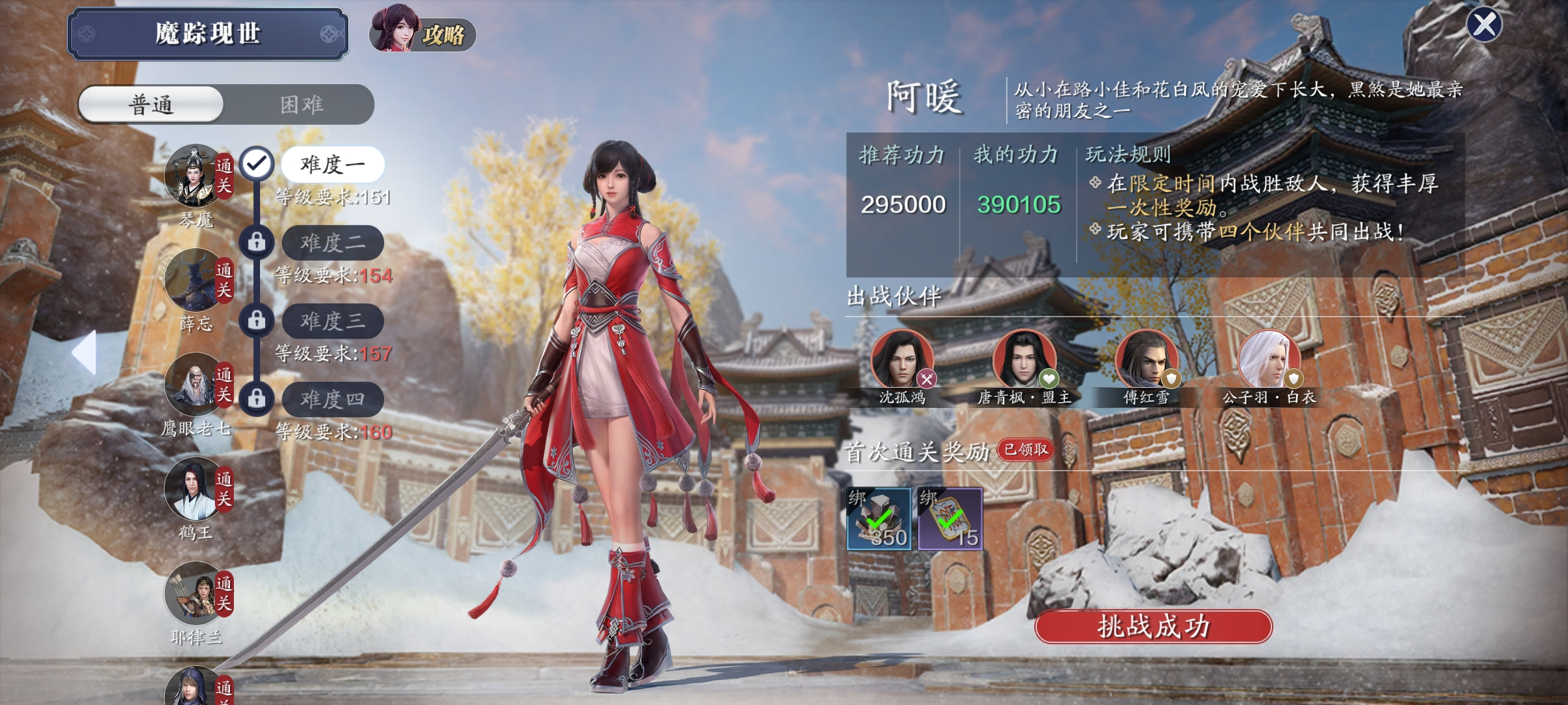 迎战小师妹 魔宗现世新BOSS—阿暖