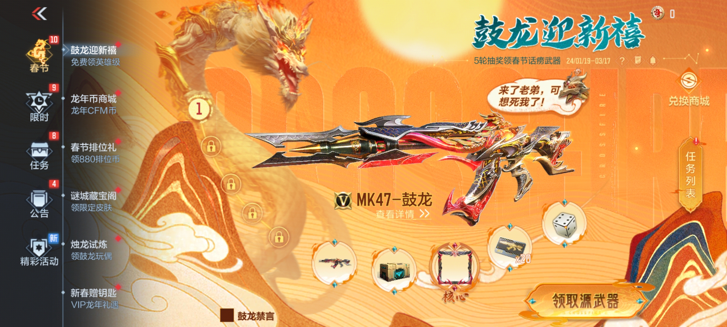 源·MK47-鼓龙上线直接领，免费觉醒MK47-鼓龙！
