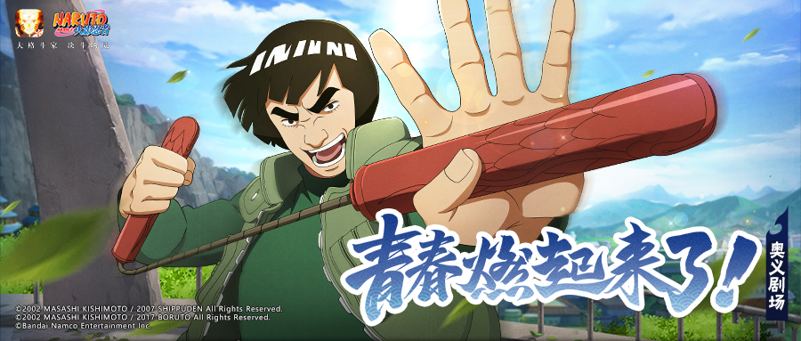 【奥义剧场】我的青春没有后悔！木叶高傲的苍蓝猛兽！