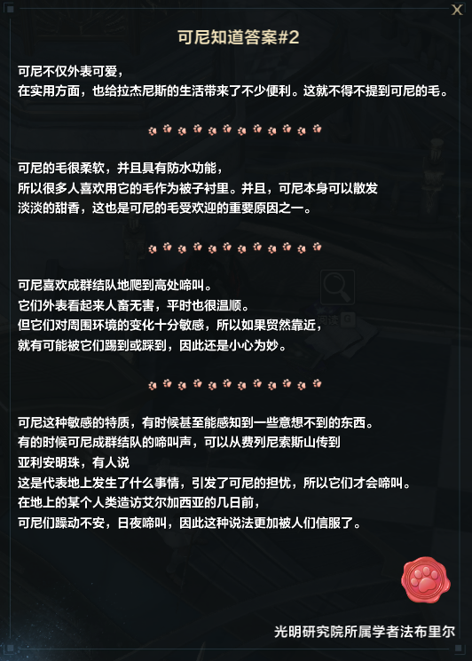 艾尔加西亚地图彩蛋分享