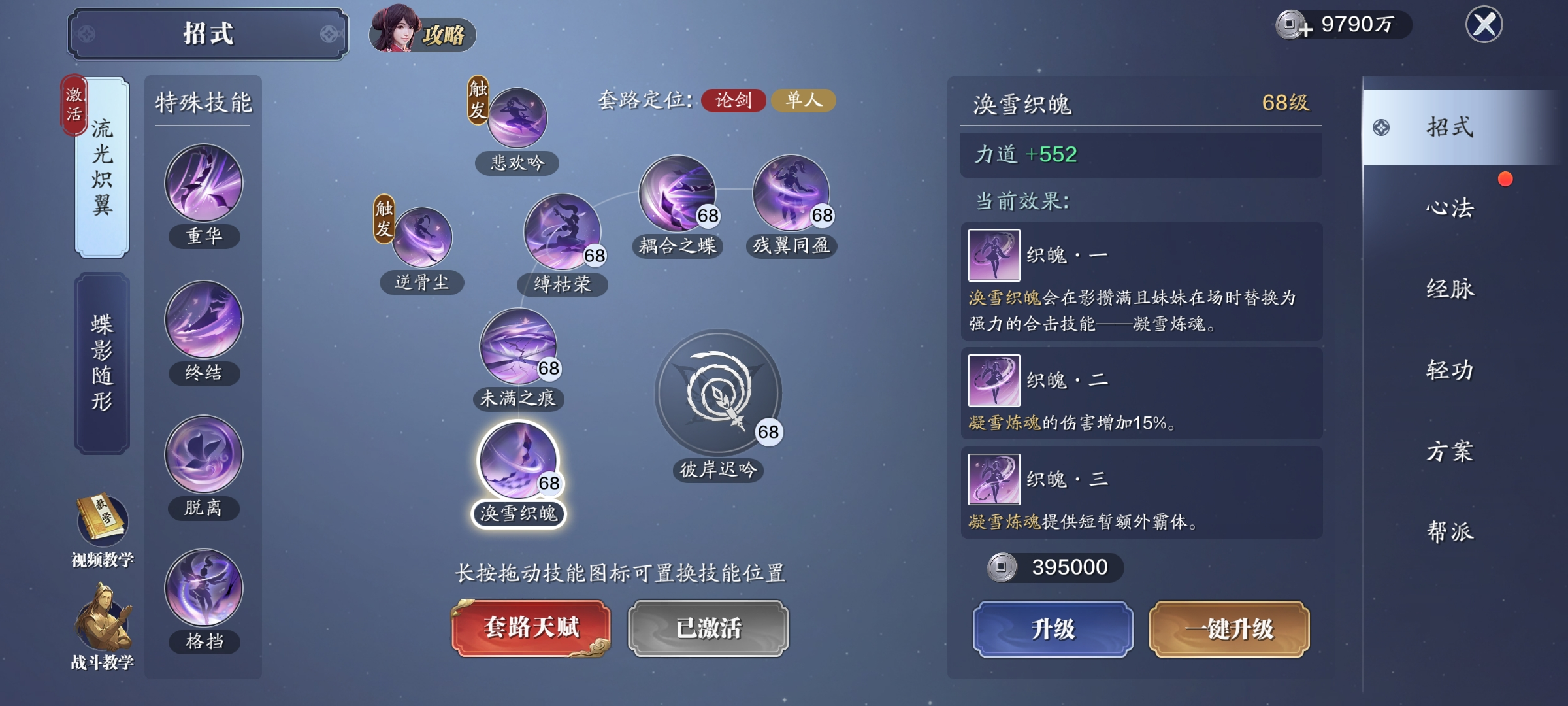 血凝血散缚蝶翼，雪衣流光炽翼套路PVP技能解析