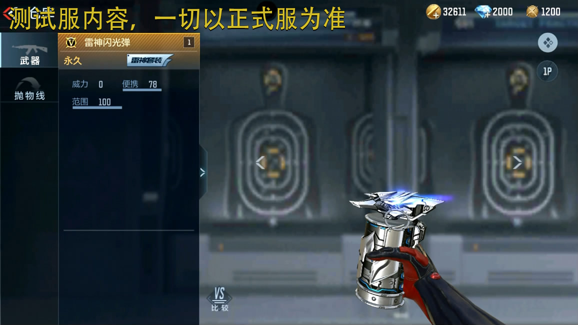 【山海长卷版本】雷神家族再添成员，投掷三宝迎来新品