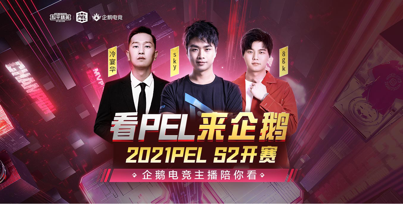 2021PEL S2鿪羺