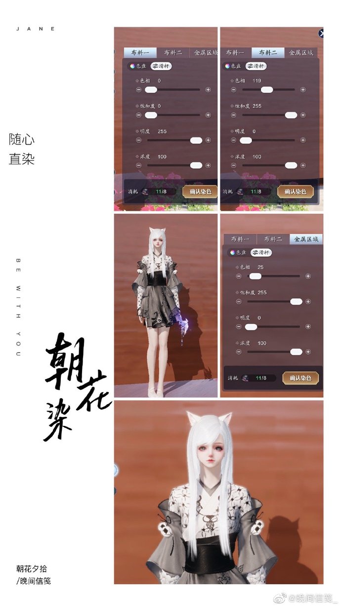 共赴春日盛宴，【朝花夕拾】三大体型116套绝美染色方案分享