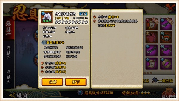 你还在许愿风魔手里剑吗？最完美的忍具搭配心得分享