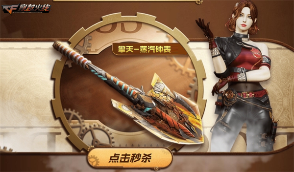 蒸汽钟表系列上线 首发超稀有AK不容错过！