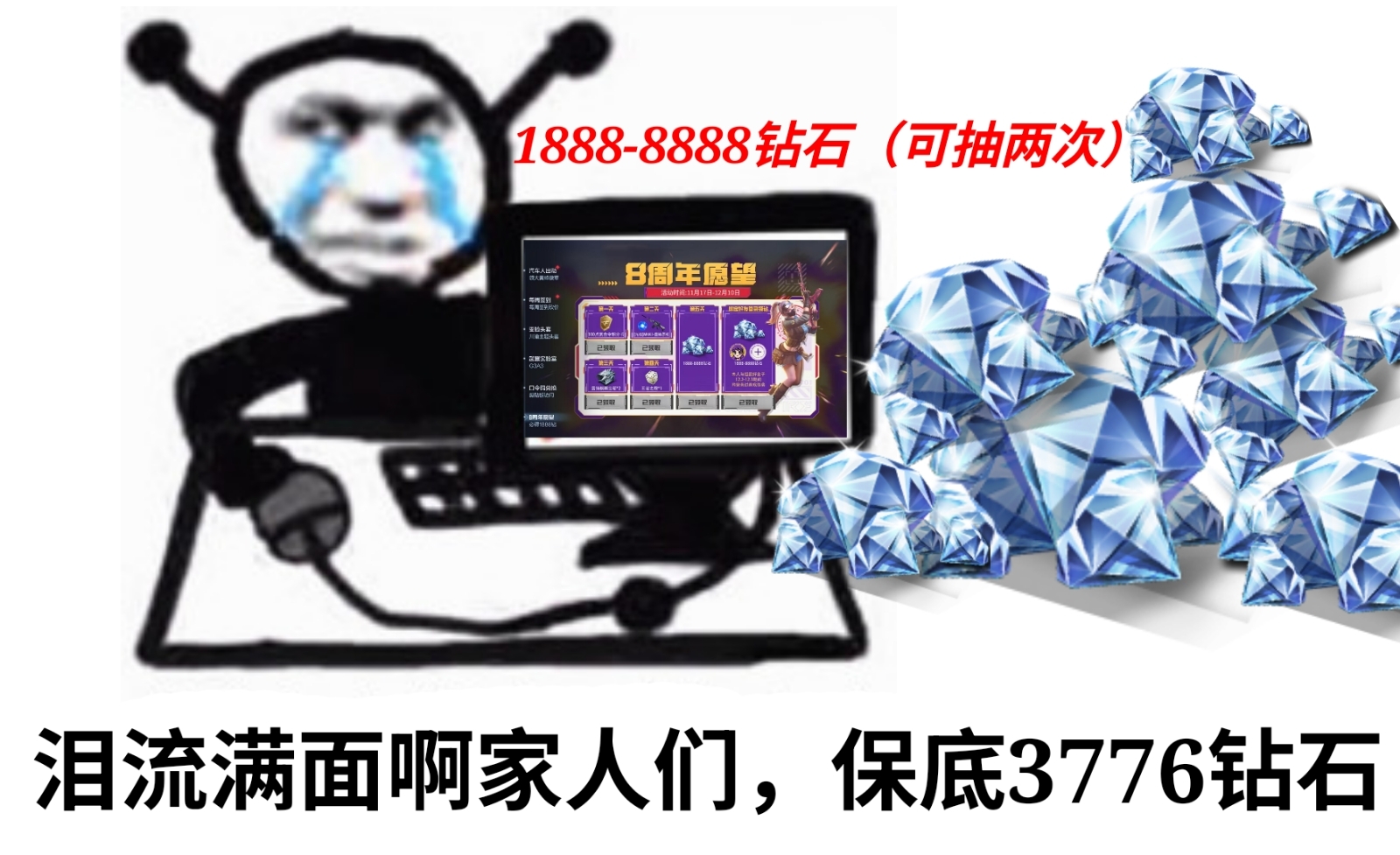 【活动爆料】8周年愿望抽1888钻石，王者之心礼包限时折扣！