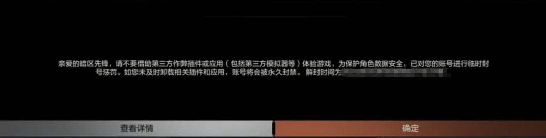 暗区卫士丨让我们坦诚地聊聊外挂与封禁
