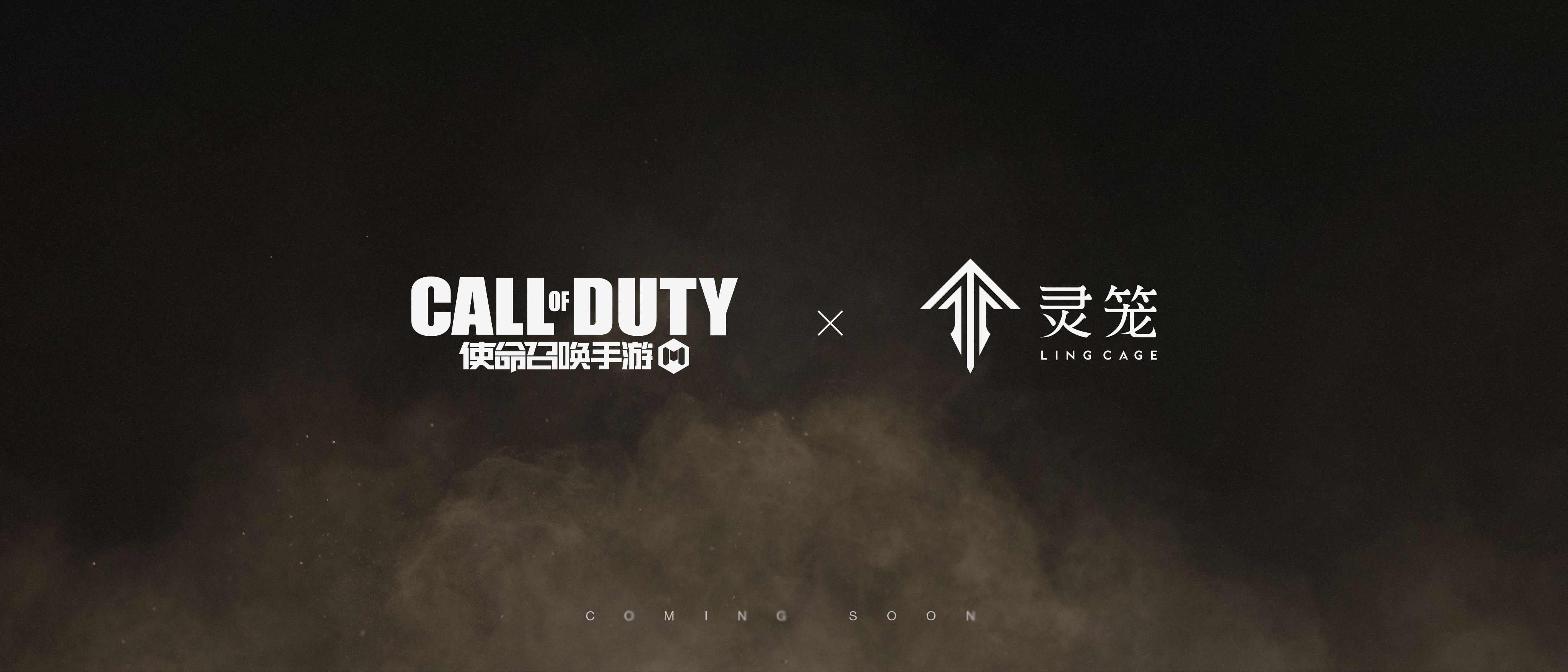 使命召唤手游x灵笼联动预约领福利恭喜情久夺冠